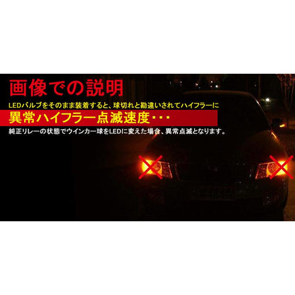 ハイフラ防止ウィンカーリレー 8ピン ICウインカーリレー トヨタ ダイハツ スズキ スバル 8ピン使用車専用 点滅速度調整機能付
