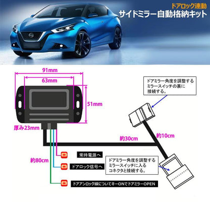 ドアロック連動 サイドミラー 自動格納キット Gタイプ 日産 セレナ キューブ エルグランド キャラバン マーチ等に