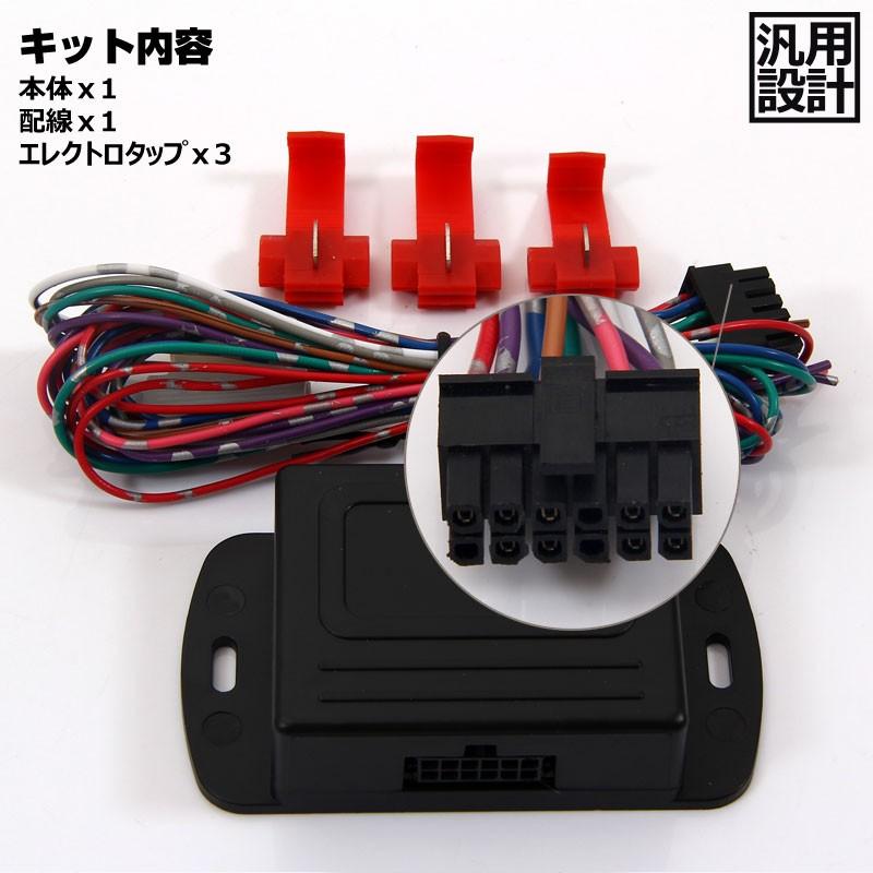 汎用 ドアロック連動 サイドミラー自動格納キット トヨタ ホンダ 日産 ススキなど幅広くの車種に対応