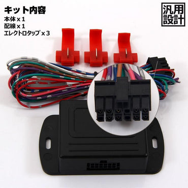 汎用 ドアロック連動 サイドミラー自動格納キット トヨタ ホンダ 日産 ススキなど幅広くの車種に対応