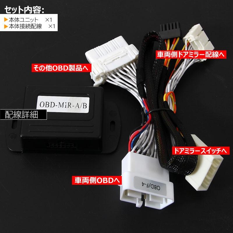 ハイエース200 キーレス連動 OBD ドアミラー 自動格納キット 自動開閉 トヨタ車/汎用 電動ドアミラー ミラー格納ユニット