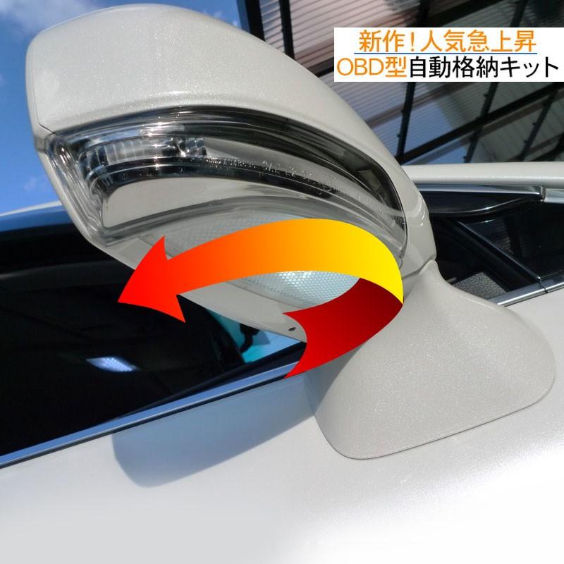ハイエース200 キーレス連動 OBD ドアミラー 自動格納キット 自動開閉 トヨタ車/汎用 電動ドアミラー ミラー格納ユニット