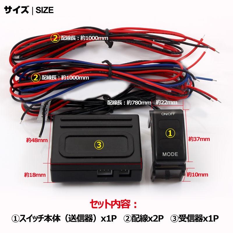 日産車用 エルグランド セレナ マーチなどに ワイヤレススイッチキット LED ON/OFF スイッチ 3種類の点灯パターン LED点灯機能付 日本語取説付