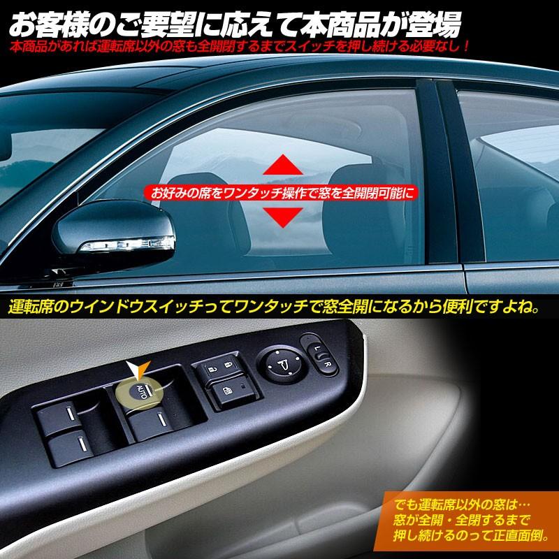 プリウス 30系前期 プリウスα ZVW40系 アクア NHP10系 パワーウインドウオート化ユニット オートウインドウユニット パワーウィンドウスイッチ 取説付