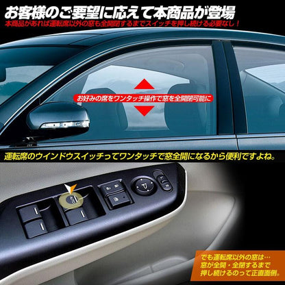 プリウス 30系前期 プリウスα ZVW40系 アクア NHP10系 パワーウインドウオート化ユニット オートウインドウユニット パワーウィンドウスイッチ 取説付