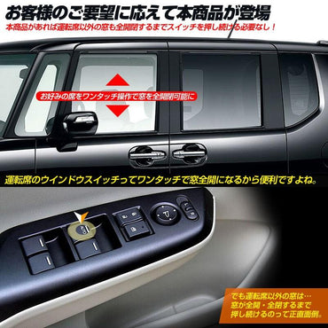 フリード GB3～4 N-WGN JH1～2 N-BOX カスタム JF1～2 N-ONE JG1~2 パワーウインドウオート化ユニット オートウインドウユニット 取説付 取付簡単