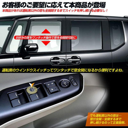 フリード GB3～4 N-WGN JH1～2 N-BOX カスタム JF1～2 N-ONE JG1~2 パワーウインドウオート化ユニット オートウインドウユニット 取説付 取付簡単