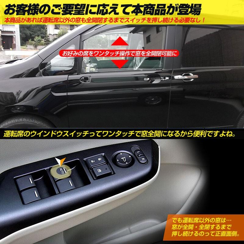 ステップワゴン RK1:2 オデッセイ RB3～4 エリシオン RR1/2/5/6 パワーウインドウオート化ユニット オートウインドウユニット 取説付 取付簡単