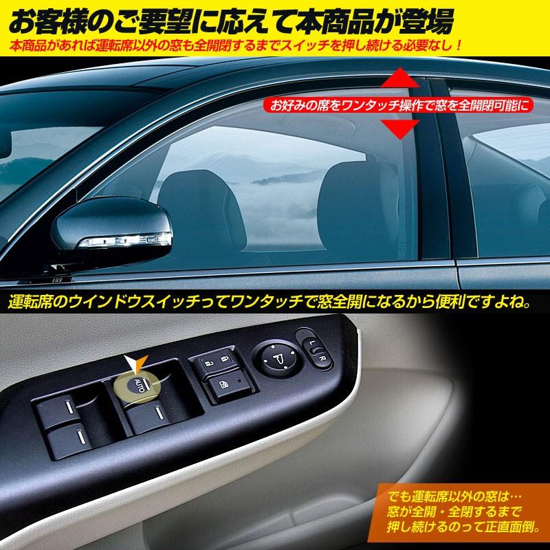 マヅダ アクセラ CX-5 パワーウインドウオート化ユニット オートウインドウユニット パワーウィンドウスイッチ 取説付 取付簡単