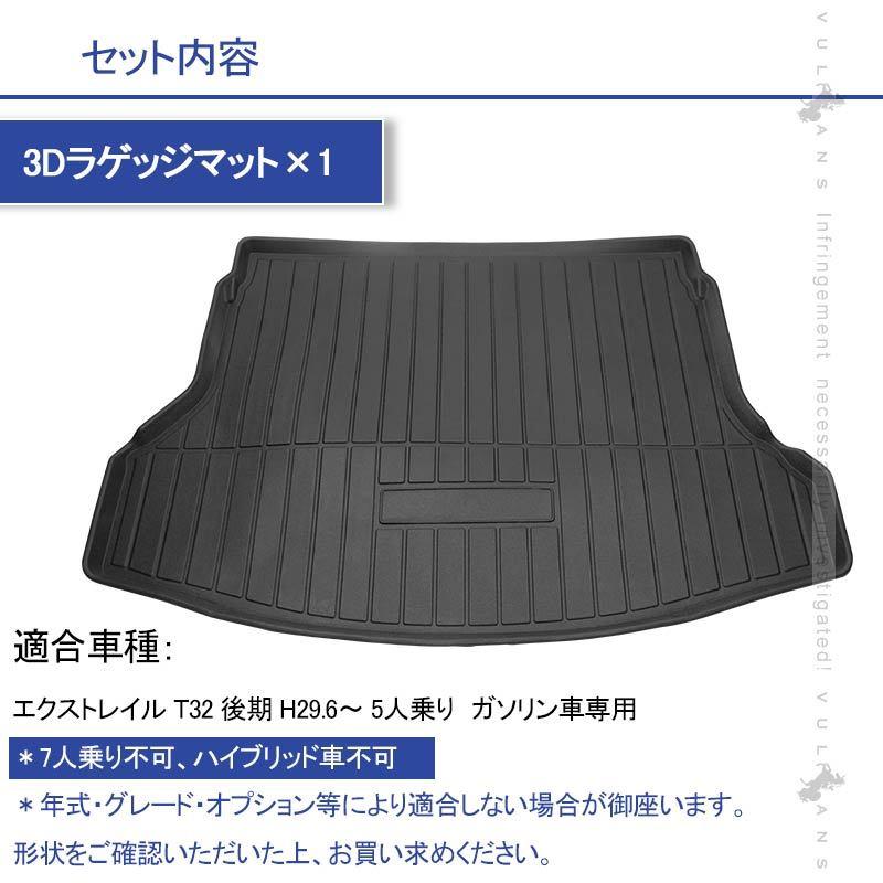 エクストレイル T32 前期・後期 5人乗り 3Dラゲッジマット 1枚 ガソリン車専用 TPO材質 防水 カスタム パーツ 内装 カーゴマット 防汚 荷室 アクセサリー