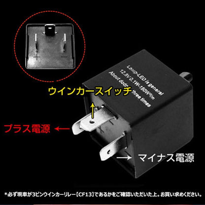 ハイフラー防止 3ピン ICウインカーリレー CF13 CF13B ウィンカーリレー DC12V 容量150W  LED対応 速度調整可能 ウィンカーリレー ハイフラッシュ
