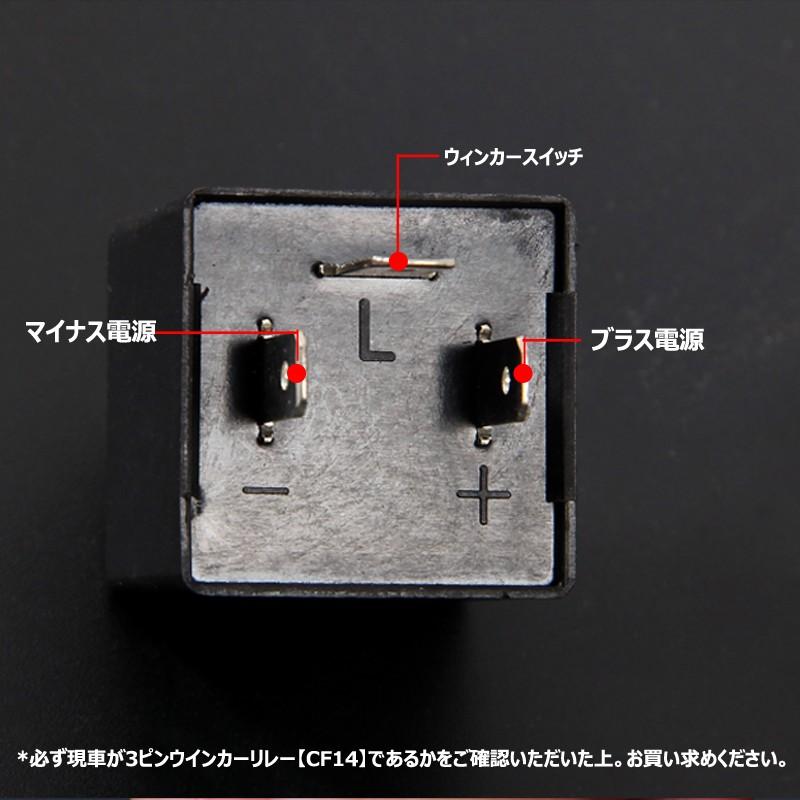 3ピンタイプ ハイフラ防止 ICウインカーリレー CF14 CF14D LED対応 速度調整可能 ウィンカーリレー ハイフラッシュ
