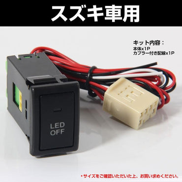 純正風スイッチ スズキ車用 LED ON/OFF スイッチ LEDスイッチ LEDランプ付き イルミネーション 純正交換タイプ 黄色 アンバー 1個 ワゴンR アルトなどに