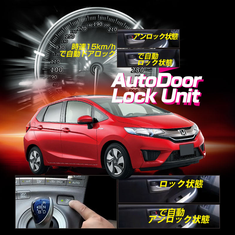 OBD オートドアロックユニット OBD2 フィット GE6~9 フィット ハイブリッド GP5 フィット GK3~6 N ONE 速度感知システム付 ドアロック パーキング開錠