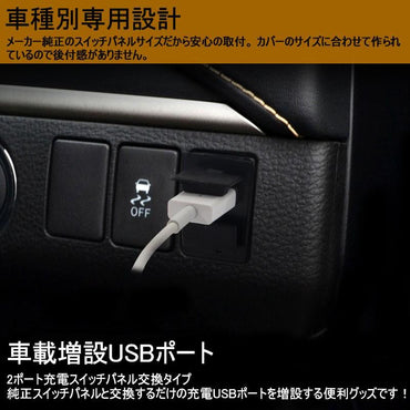 トヨタ車用 タイプB 純正スイッチパネル交換タイプ 車載用 増設USBポート 充電 2ポート USBスイッチパネルカバー スマホ iPHone スマホ充電器 スイッチホール