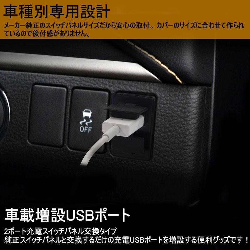 三菱車用 純正スイッチパネル交換タイプ 車載用 増設USBポート 充電 2ポート USBスイッチパネルカバー スマホ iPHone スマホ充電器 スイッチホール