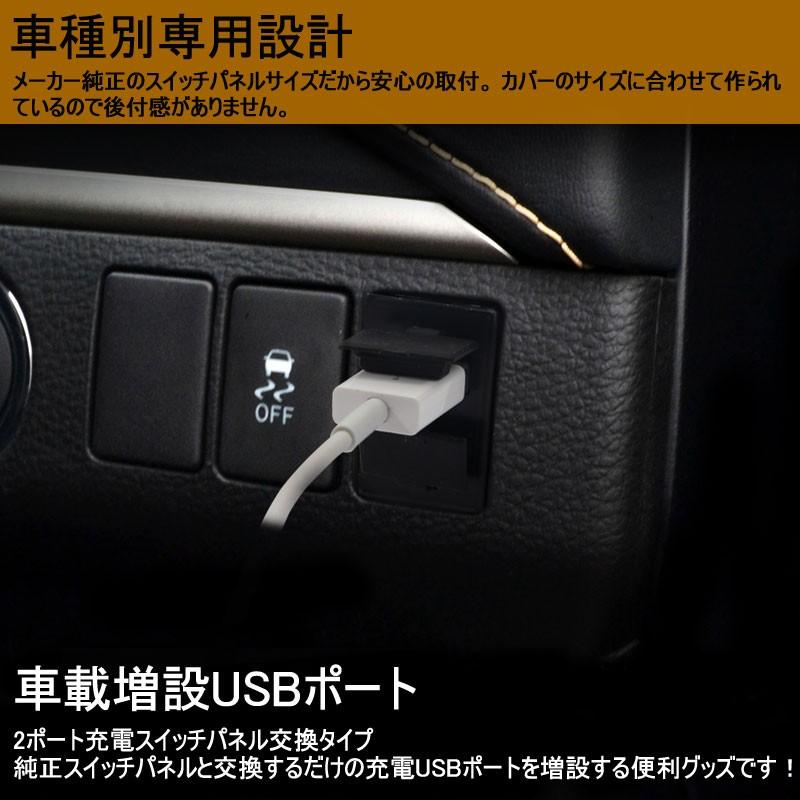ホンダ車用 純正スイッチパネル交換タイプ 車載用 増設USBポート 充電 2ポート USBスイッチパネルカバー スマホ iPHone スマホ充電器 スイッチホール
