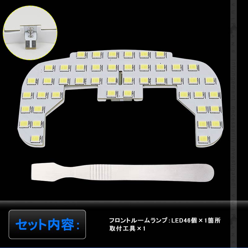 ハイゼット トラック LEDルームランプ LED46個 取付工具付 ホワイト ルームライト 室内灯 内装 パーツ ピクシス トラック エブリイワゴン DA17W/64W系