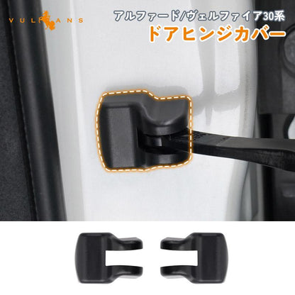 トヨタ 専用 アルファード30 ドアストッパーカバー ストライカーカバー ブラック 雨防止 サビ防止等に 2個seT