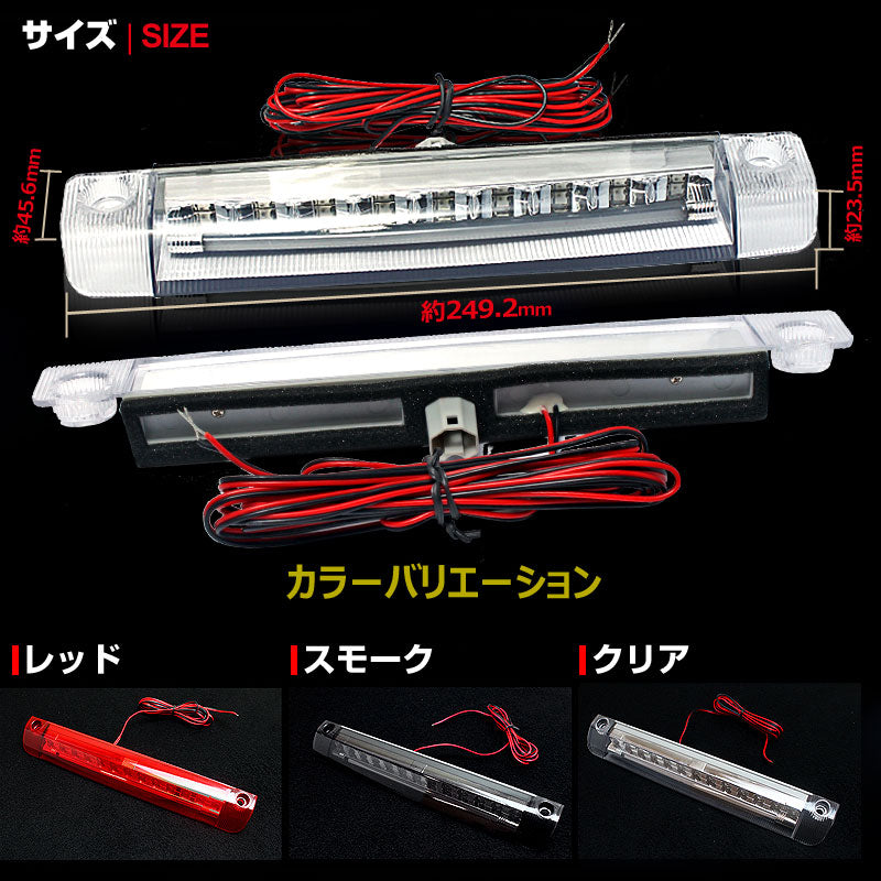 ヴェルファイア アルファード 30系 専用設計 純正交換 9連 LED ハイマウント ランプ ストップランプ ブレーキランプ レッドレンズ