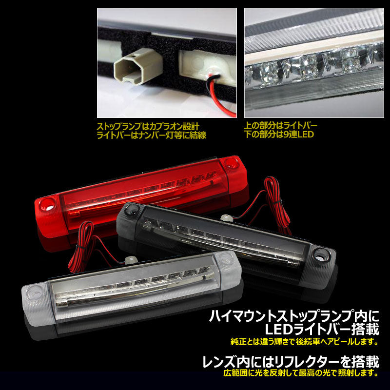 ヴェルファイア アルファード 30系 専用設計 純正交換 9連 LED ハイマウント ランプ ストップランプ ブレーキランプ レッドレンズ