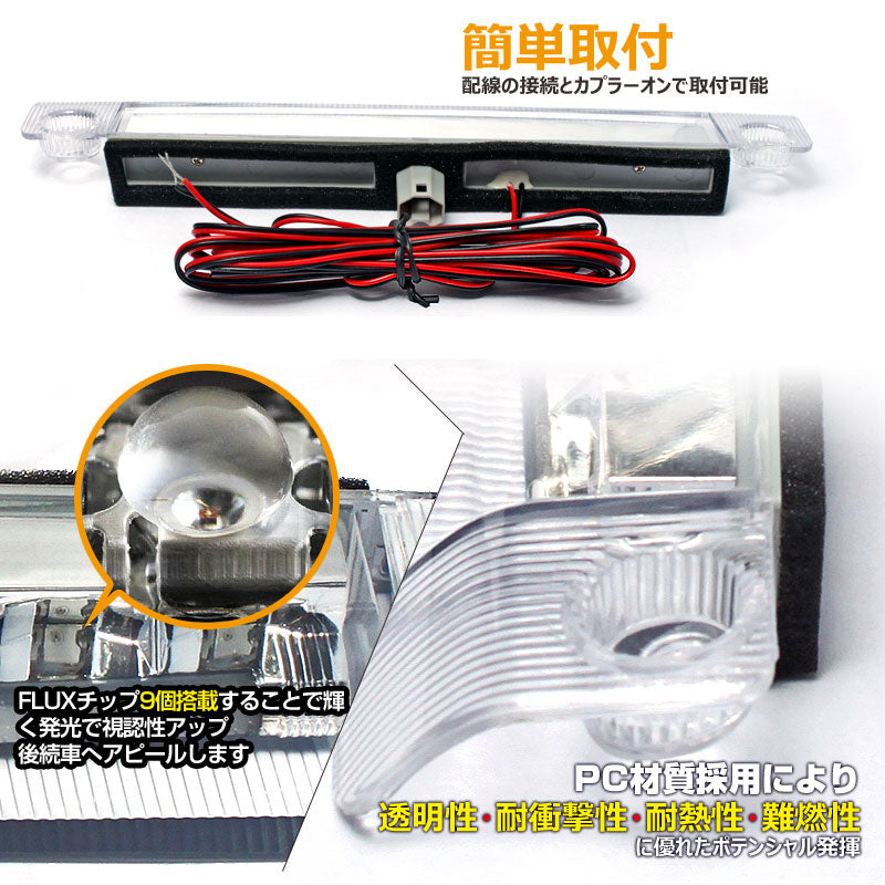 ヴェルファイア アルファード 30系 専用設計 純正交換 9連 LED ハイマウント ランプ ストップランプ ブレーキランプ レッドレンズ