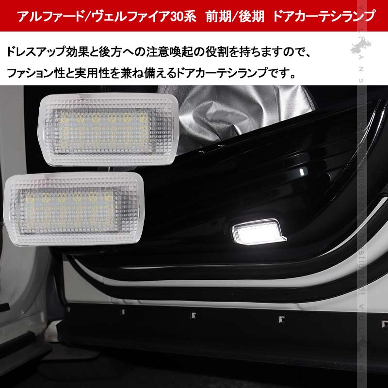トヨタ 36連SMD LEDカーテシランプ ウェルカムランプ ドアランプ アルファード30系 プリウス 30系 IS350 ヴェルファイア ホワイト2個