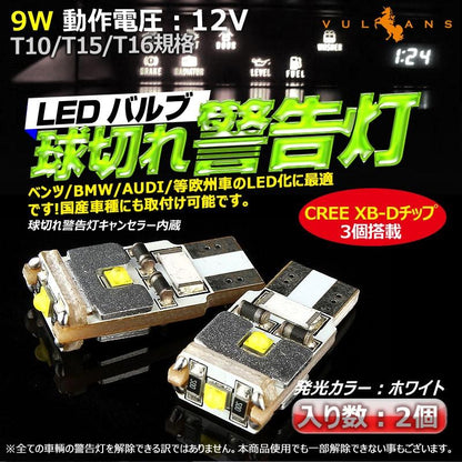 T10/T15/T16 3連 9W LEDバルブ LEDウェッジ球 ベンツ BMW 欧州車に キャンセラー内蔵 球切れ警告灯 白/ホワイト 2個
