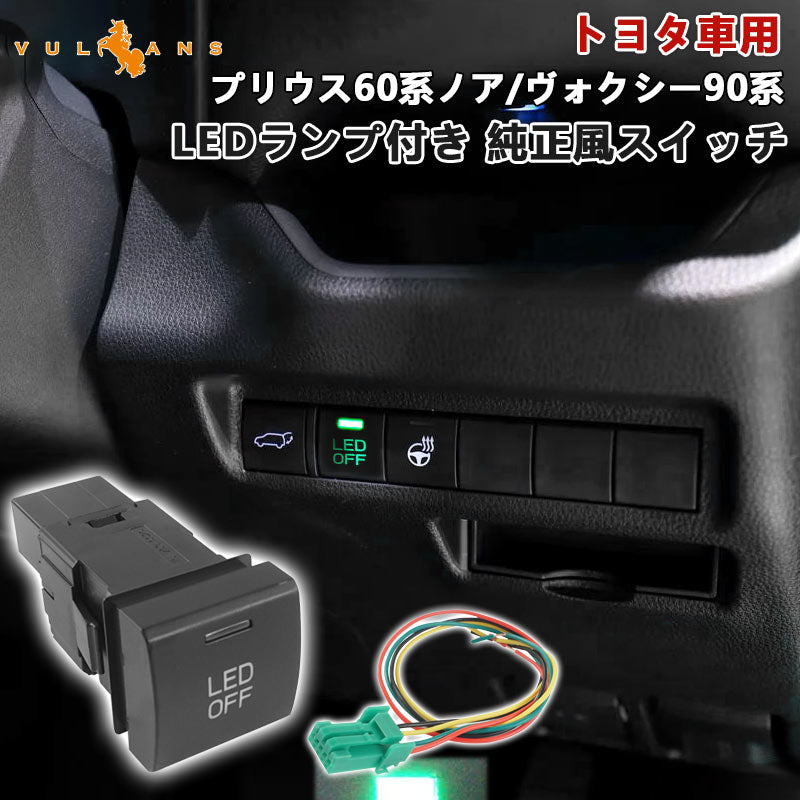 新型RAV4 50系 LEDランプ付き 純正風スイッチ LED ON/OFF スイッチ LEDランプ付き イルミネーション 純正交換 グリーン 1個 <BR>