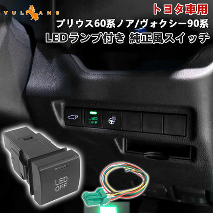 新型RAV4 50系 LEDランプ付き 純正風スイッチ LED ON/OFF スイッチ LEDランプ付き イルミネーション 純正交換 グリーン 1個 <BR>