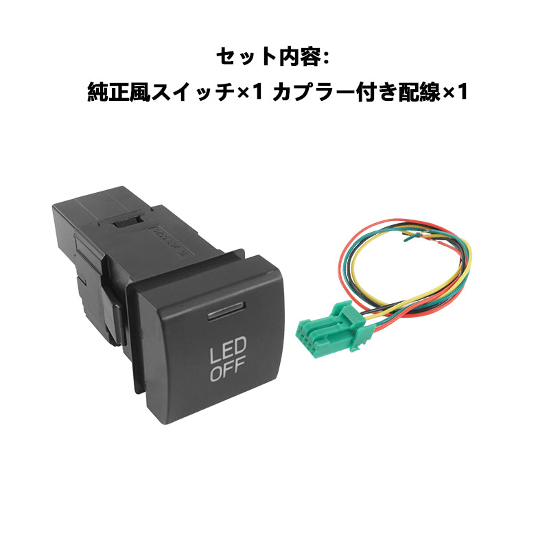 新型RAV4 50系 LEDランプ付き 純正風スイッチ LED ON/OFF スイッチ LEDランプ付き イルミネーション 純正交換 グリーン 1個 <BR>