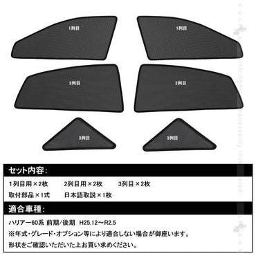 メッシュシェード メッシュカーテン HARRIER ハリアー60系 6枚 日よけ インテリアパネル 遮光カーテン 内装品 紫外線 UVカット 換気 車用 トヨタ 運転席 助手席