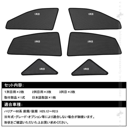 メッシュシェード メッシュカーテン HARRIER ハリアー60系 6枚 日よけ インテリアパネル 遮光カーテン 内装品 紫外線 UVカット 換気 車用 トヨタ 運転席 助手席