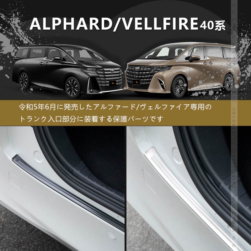 アルファード ヴェルファイア 40系 リアバンパーステップガード 2色 ブラック シルバー キズ防止 SUS304ステンレス 車体保護 スカッフプレート 内装 パーツ
