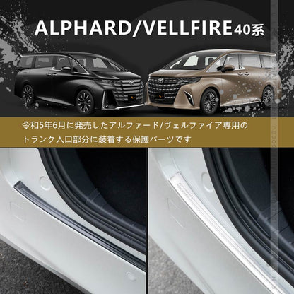 アルファード ヴェルファイア 40系 リアバンパーステップガード 2色 ブラック シルバー キズ防止 SUS304ステンレス 車体保護 スカッフプレート 内装 パーツ