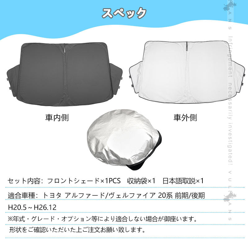 アルファード ヴェルファイア 20系 30系 ワンタッチ フロントシェード サンシェード 遮光 日よけ 断熱 遮光率99％ 換気 プライバシー保護 アウトドア