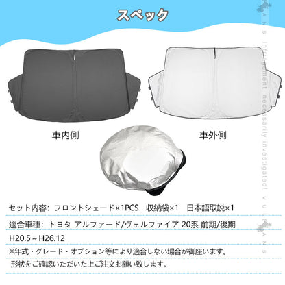 アルファード ヴェルファイア 20系 30系 ワンタッチ フロントシェード サンシェード 遮光 日よけ 断熱 遮光率99％ 換気 プライバシー保護 アウトドア
