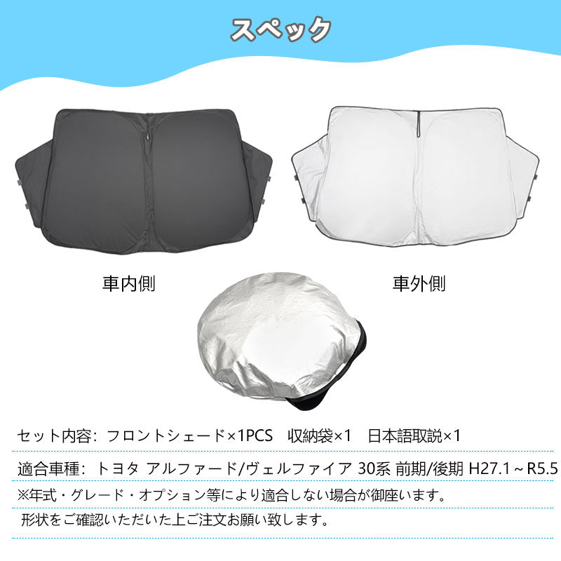 アルファード ヴェルファイア 20系 30系 ワンタッチ フロントシェード サンシェード 遮光 日よけ 断熱 遮光率99％ 換気 プライバシー保護 アウトドア