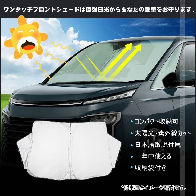 アルファード ヴェルファイア 20系 30系 ワンタッチ フロントシェード サンシェード 遮光 日よけ 断熱 遮光率99％ 換気 プライバシー保護 アウトドア
