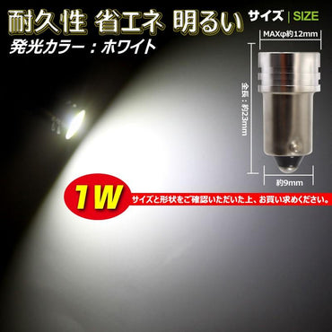 BA9S/G14 LEDバルブ 1W ホワイト 2個 超広角照射 アルミヒートシンク構造 ルームランプ、マップランプ等の使用に最適