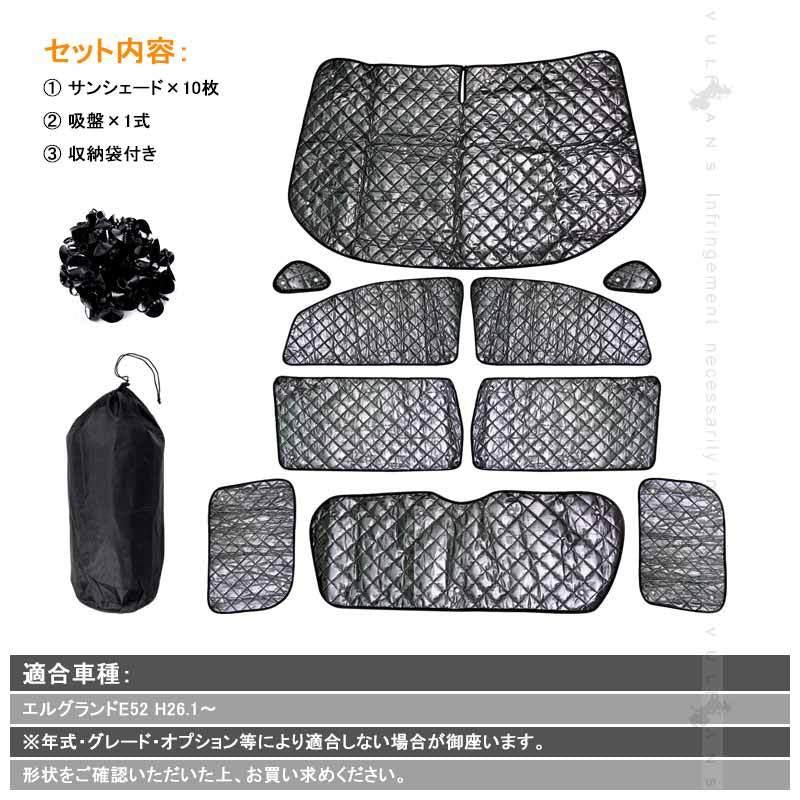 エルグランド E52 サンシェード ブラックメッシュ 車中泊 仮眠 盗難防止 燃費向上 アウトドア キャンプ 紫外線 日除け エアコン パーツ 10点seT