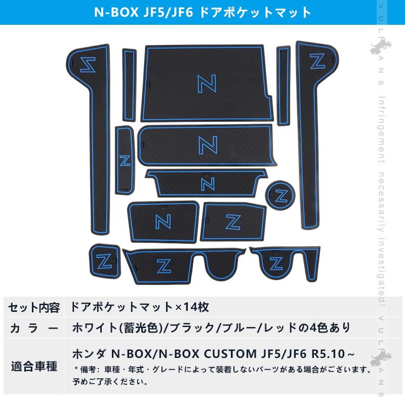 N-BOX JF5 JF6 カスタム ドアポケットマット ホワイト ブラック ブルー