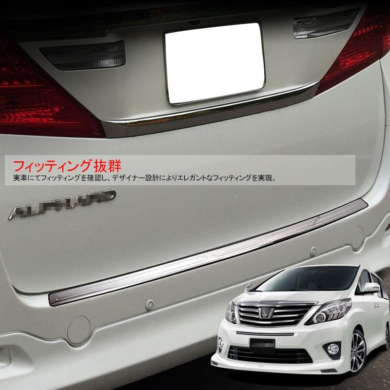 アルファード 20系 リアバンパー ステップガード ロゴ入りステッカー付き ステンレス製 スカッフプレート リアステップガードガーニッシュ