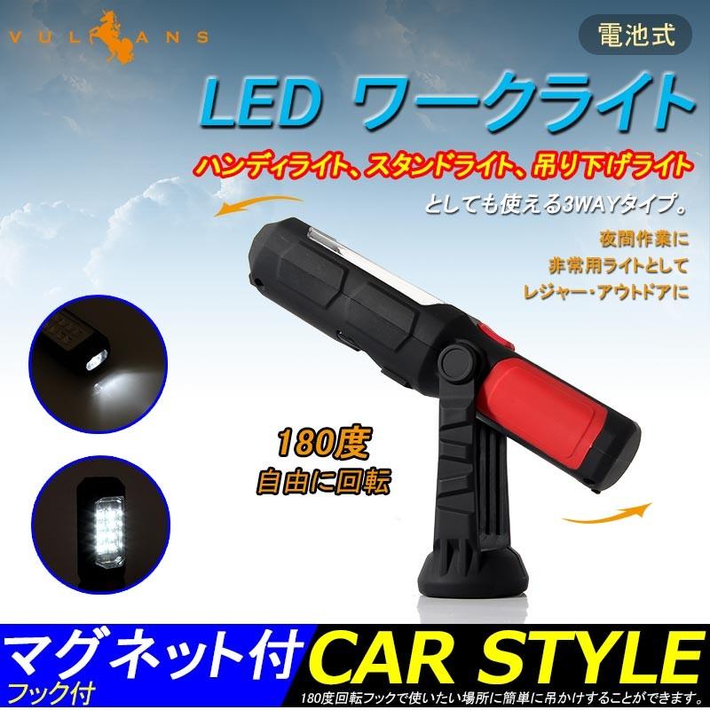 防災 LEDワークライト LED作業灯 吊り上げ 乾電池式 マグネット付 アウトドア 防災用 作業灯 懐中電灯 ランタン LED ハンディライト LED 防災 防災の日