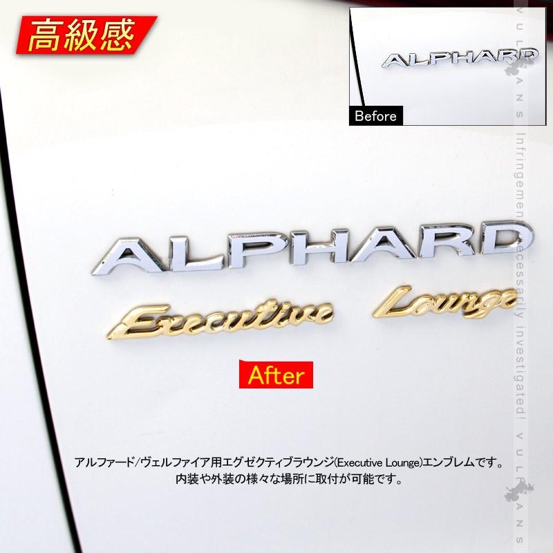 アルファード/ヴェルファイア30系 前期/後期 メッキ エンブレム 2PCS エグゼクティブラウンジ カスタム パーツ バックドア リアエンブレム 外装パーツ