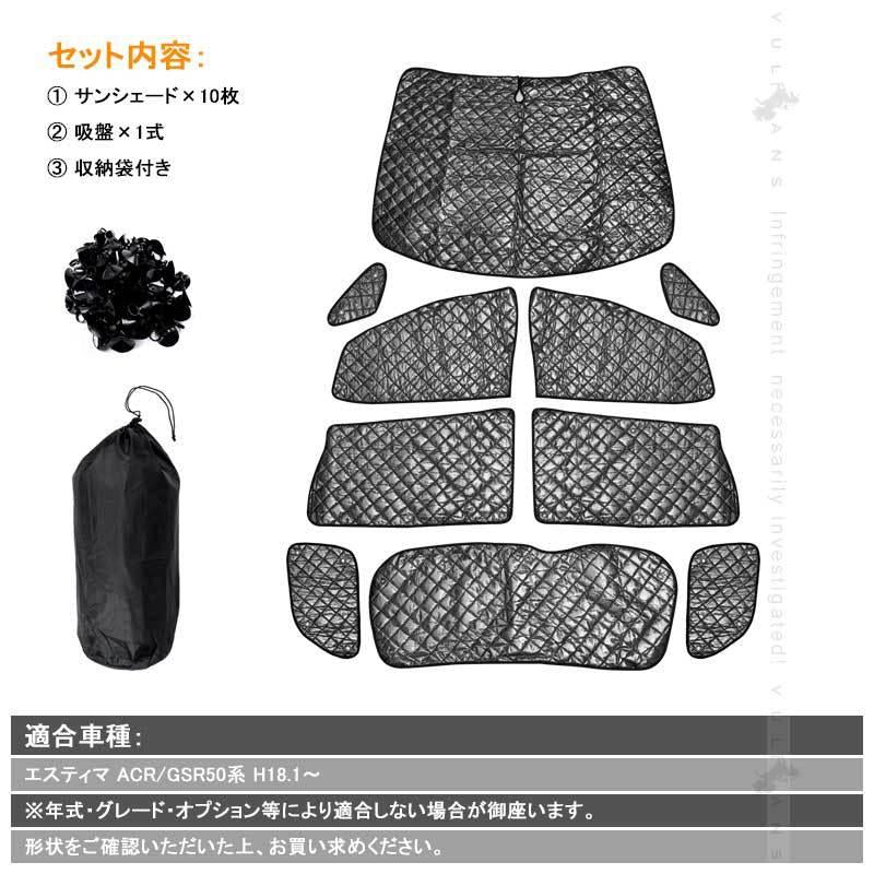 トヨタ エスティマ50系 サンシェード ブラックメッシュ 車中泊 仮眠 盗難防止 燃費向上 アウトドア キャンプ 紫外線 UVカット 日除け エアコン パーツ 10点seT