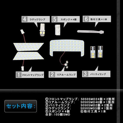 新型RAV4 50系 LED ルームランプ 6点セット 取付工具付きラゲッジランプ バニティランプ 103個SMD 取付工具付 取説付き パーツ