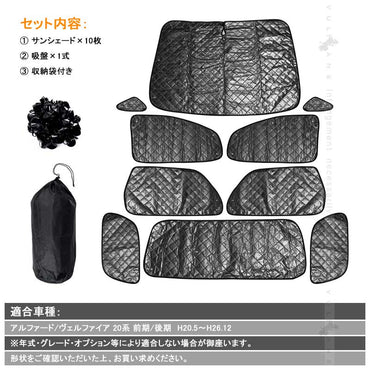 トヨタ アルファード 20系 ヴェルファイア 20系 サンシェード ブラックメッシュ 車中泊 仮眠 盗難防止 アウトドア キャンプ 紫外線 日除け エアコン 10点seT