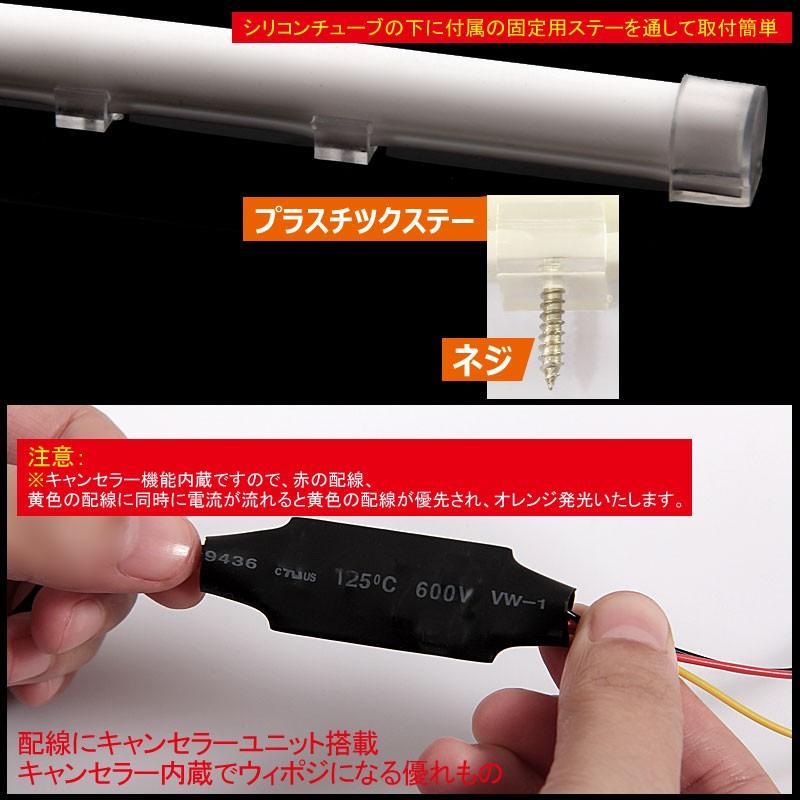60CM LEDシリコンチューブ デイライト アイライン ファイバー ツインカラー 2色 LED ライト ホワイト/オレンジ 150連SMD キャンセラー内蔵 2本セット