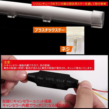 60CM LEDシリコンチューブ デイライト アイライン ファイバー ツインカラー 2色 LED ライト ホワイト/オレンジ 150連SMD キャンセラー内蔵 2本セット